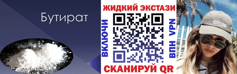 Бутират вода  купить наркотики цена  Александров 